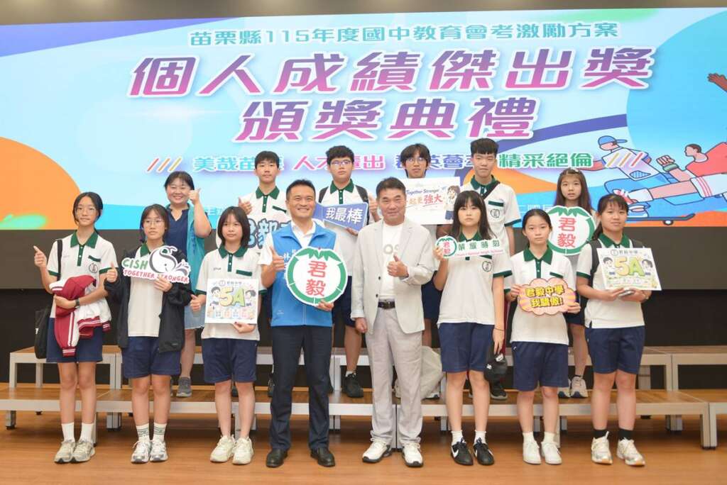 ▲「115年度國中教育會考成績激勵方案個人成績傑出獎」頒獎典禮。