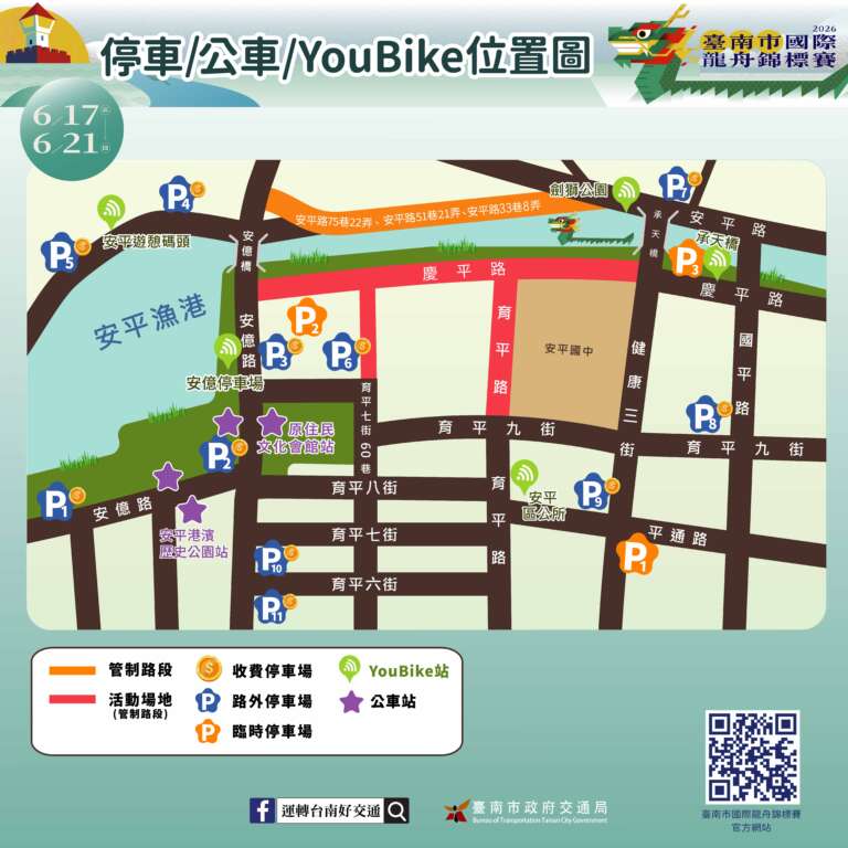 ▲端午連假期間台南市交通資訊。