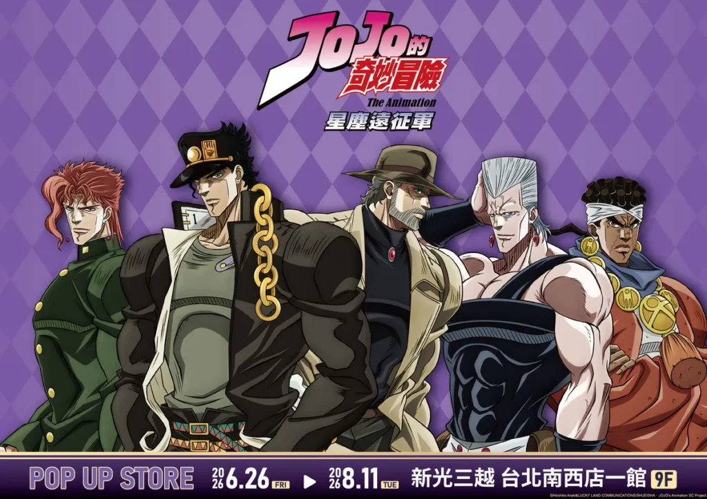 《JoJo的奇妙冒險 星塵遠征軍》快閃店 6/26 新光南西