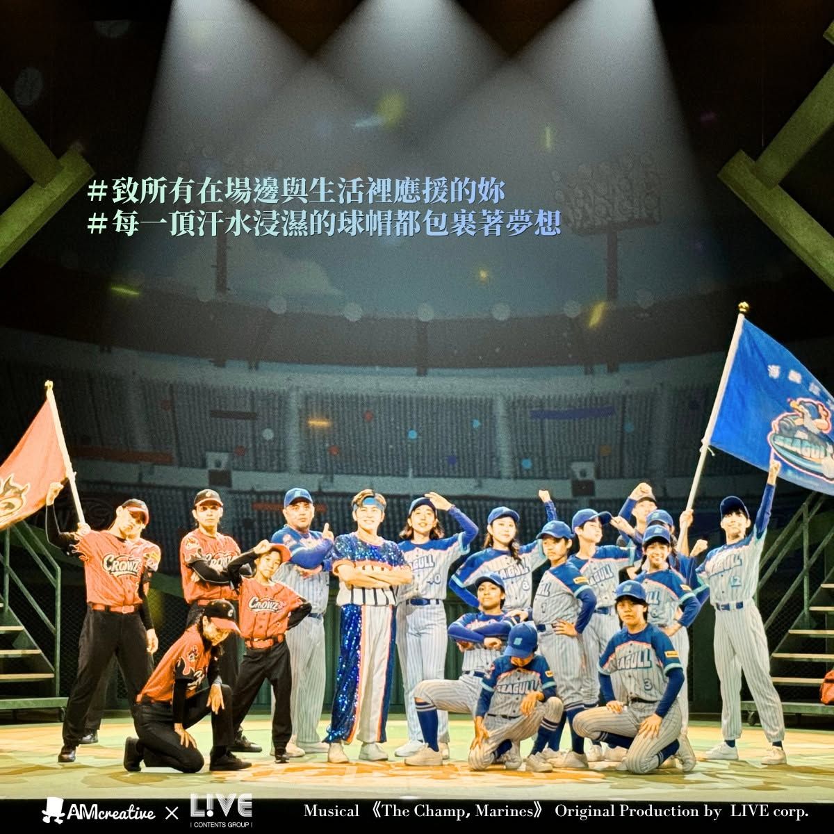 把棒球比賽變成音樂劇！　《轟吧！全壘打》回歸，重溫WBC熱血感動