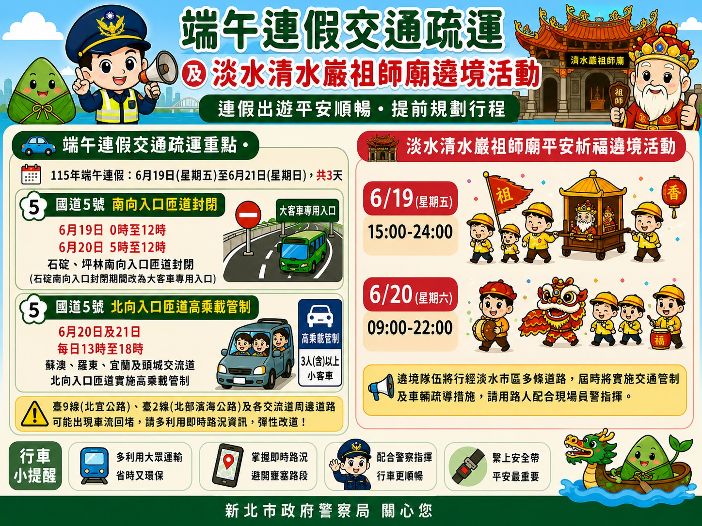 端午連假交通疏運圖。(圖/記者李健興 翻攝)