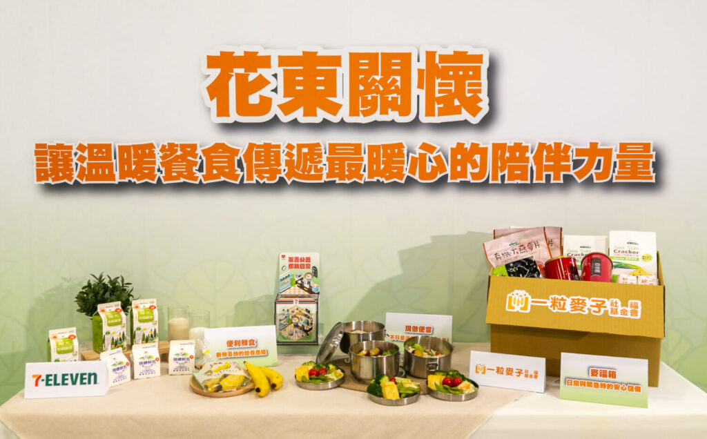一粒麥子基金會攜手7-ELEVEN啟動「花東關懷 好好吃飯」公益募款活動。(圖/一粒麥子基金會提供)