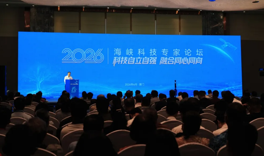 ▲2026海峽科技專家論壇近日在福建廈門舉行。