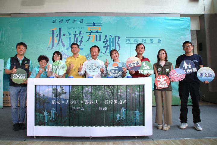 第三屆「嘉遊好步道 秋遊嘉鄉」健行活動正式開放報名。　圖：嘉義縣文化觀光局／提供