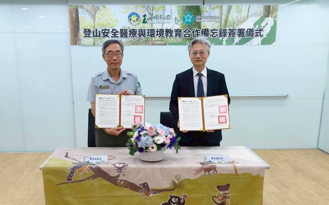 玉管處與臺中榮總簽署合作備忘錄 共築登山安全與偏鄉健康守護網