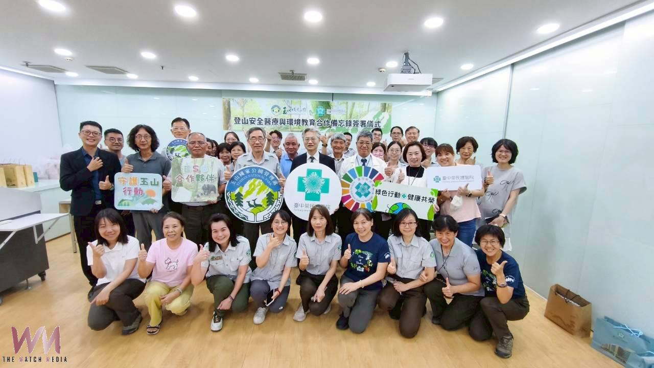 玉管處與臺中榮總簽署合作備忘錄 共築登山安全與偏鄉健康守護網 - https://www.watchmedia01.com