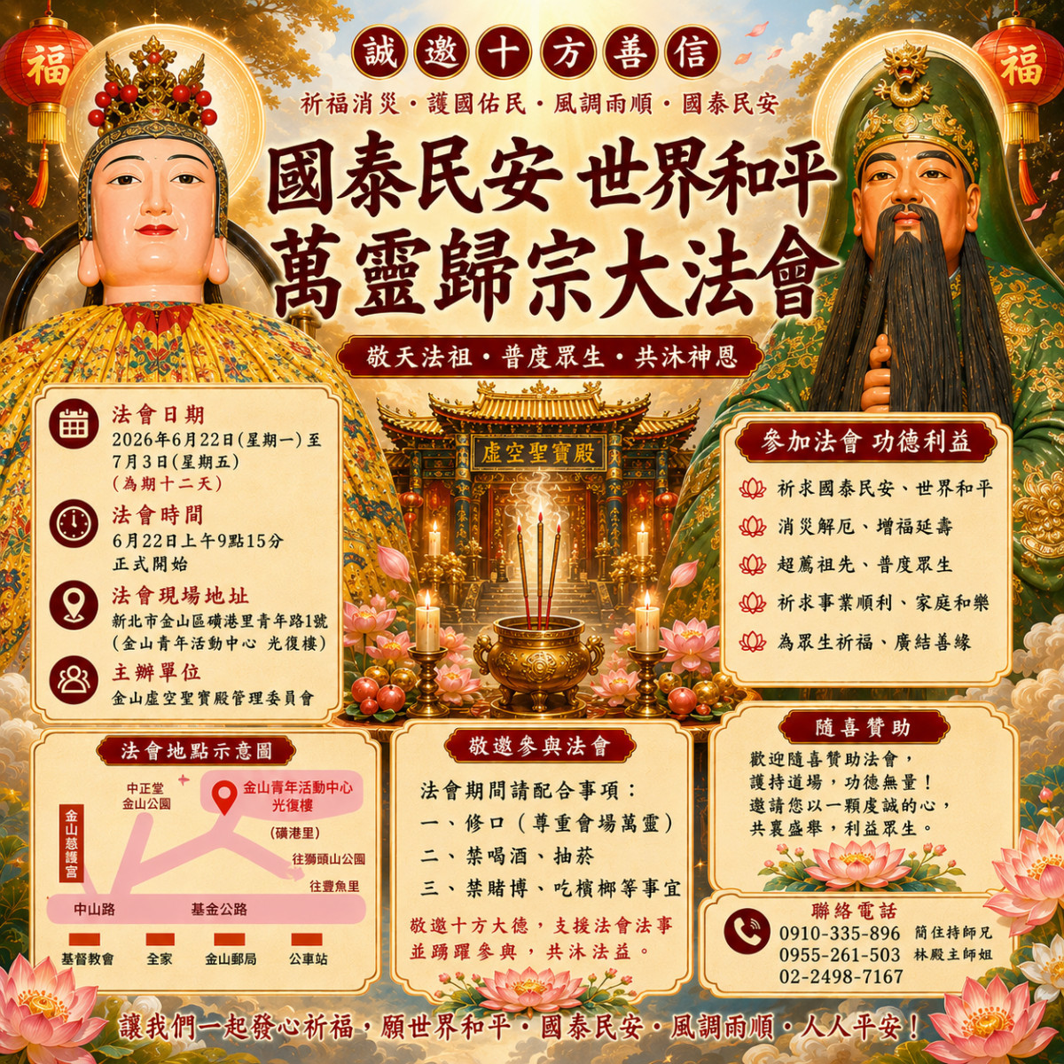 金山12天護國祈福法會下周一盛大登場 現場進入最後進駐階段，志工緊鑼密鼓趕工法器與現場布置。