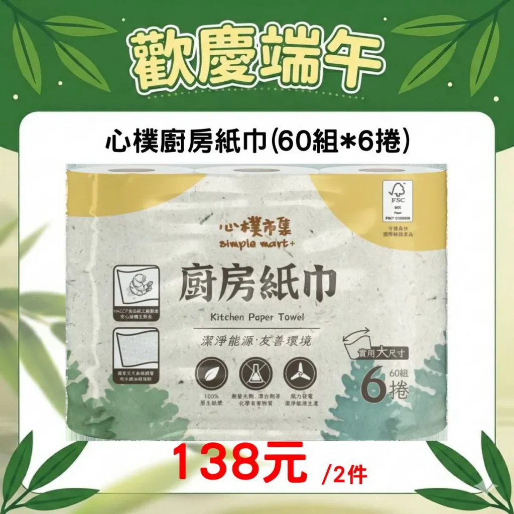 端午「端」好康!心樸廚房紙巾60組6捲 2件138元!