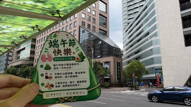 醫願診所提醒所有腎友及家屬，端午節享受佳節氣氛之餘，也別忘了照顧自己的健康。適量飲食、規律服藥、按時透析，才能讓節日更加安心愉快。(圖/醫願診所 提供)