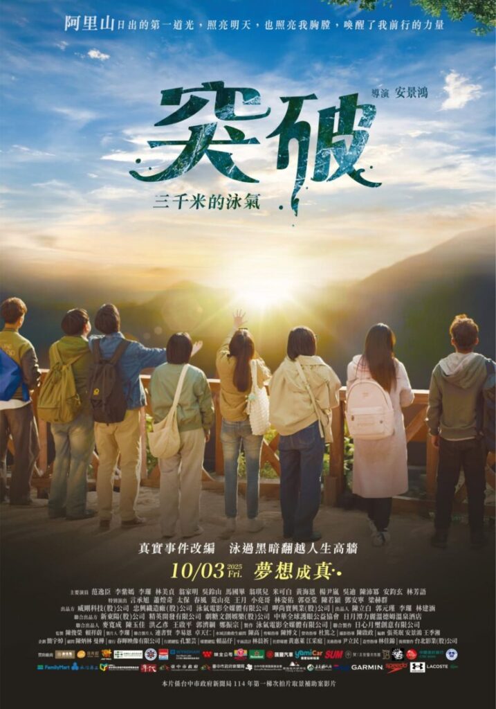 《突破三千米的泳氣》,取材於七位盲人的真實故事。(圖/春暉影業提供)