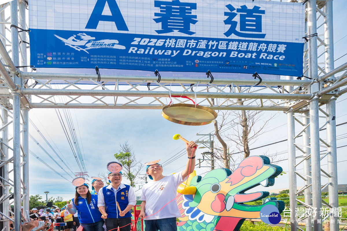 桃園市長張善政出席全國首創蘆竹「鐵道龍舟嘉年華」活動。