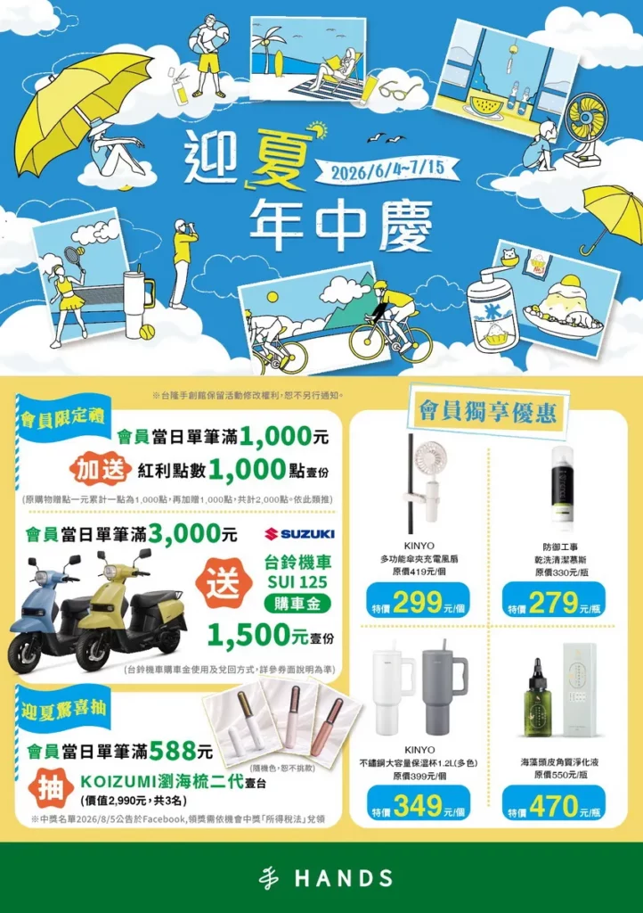 HANDS 年中慶 特籍