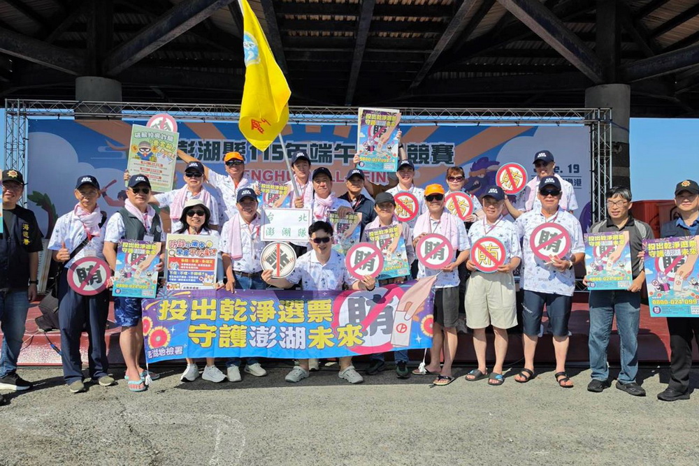 結合端午節龍舟競賽　澎檢舉辦「反賄選、識詐騙」主題宣導活動 199