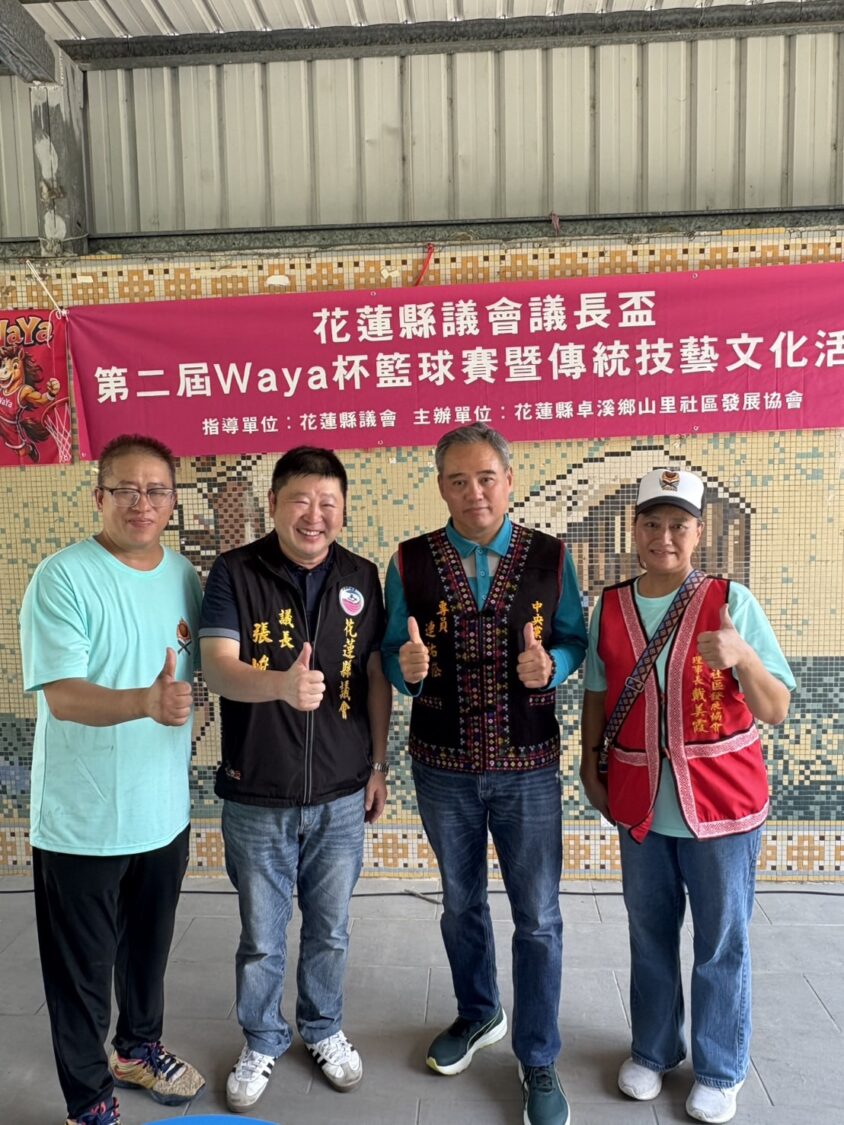 第二屆Waya議長盃籃球賽暨傳統技藝文化活動於卓溪鄉山里活動中心熱鬧登場，張峻(左二）到場為選手加油打氣，期盼透過運動促進青年交流、凝聚部落向心力。（圖／記者 趙靜姸翻攝）