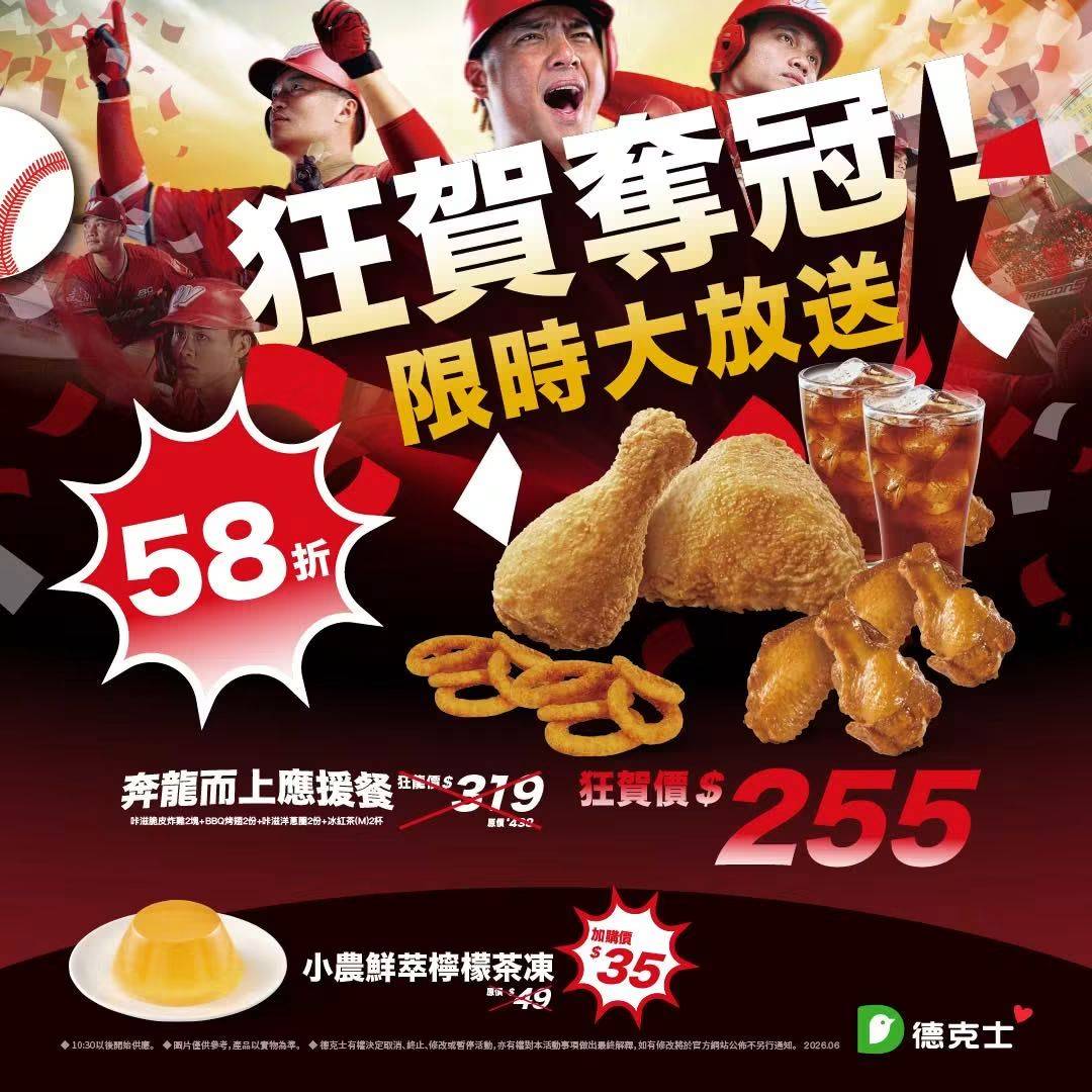 味全龍上半季4：0封王　成美文化園與店家響應紅色應援 - https://www.watchmedia01.com