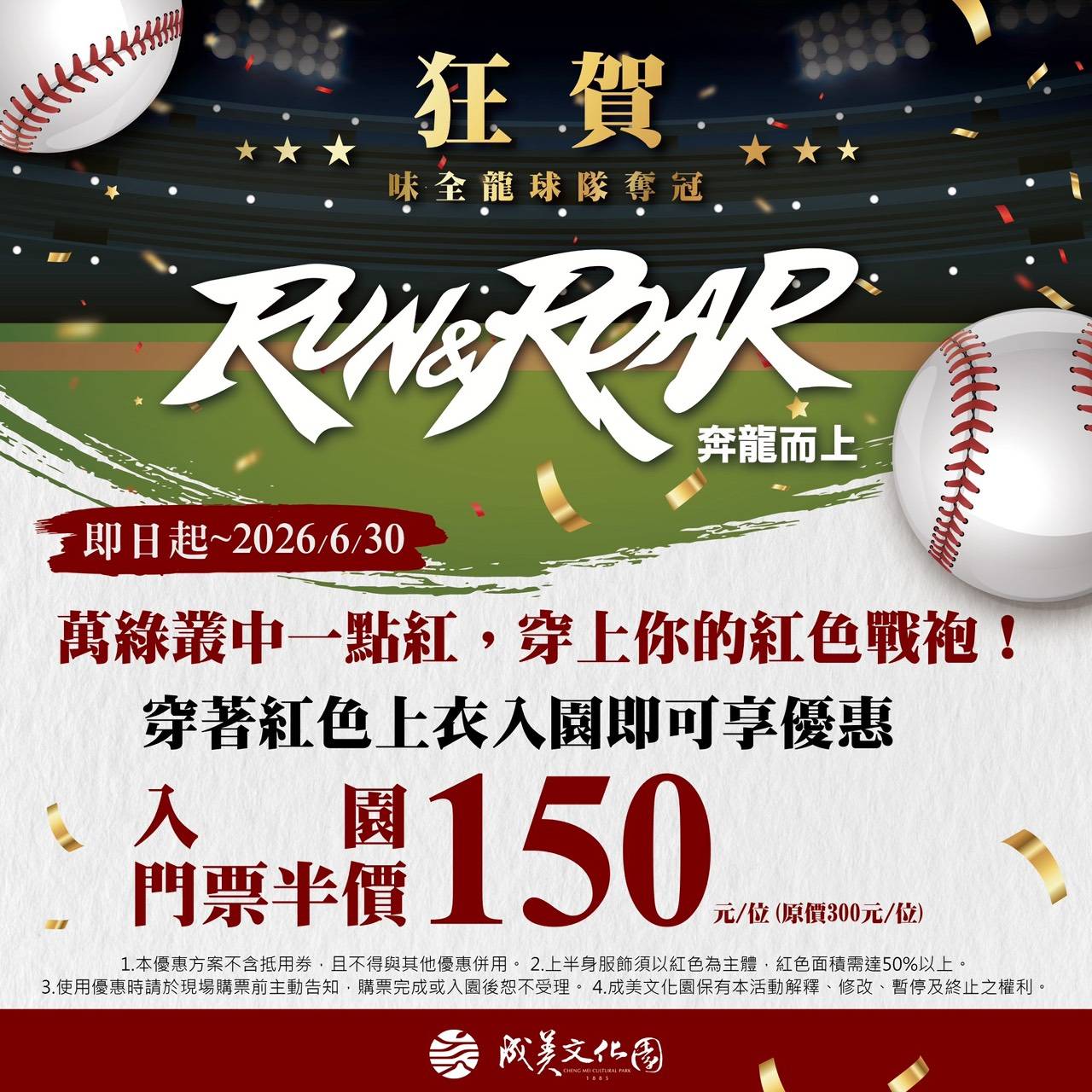 味全龍上半季4：0封王　成美文化園與店家響應紅色應援 - https://www.watchmedia01.com