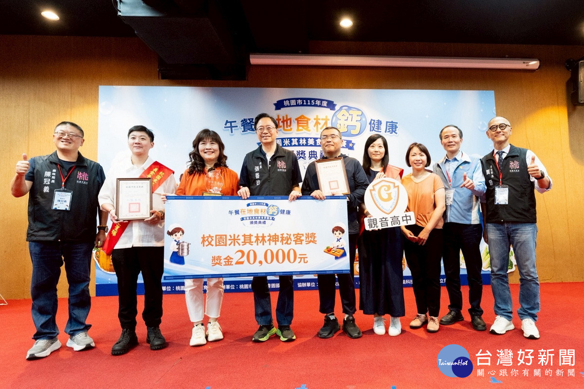桃園市長張善政頒發115年度「在地食材鈣健康校園米其林美食爭霸賽」秘客獎。<br /><br /> 