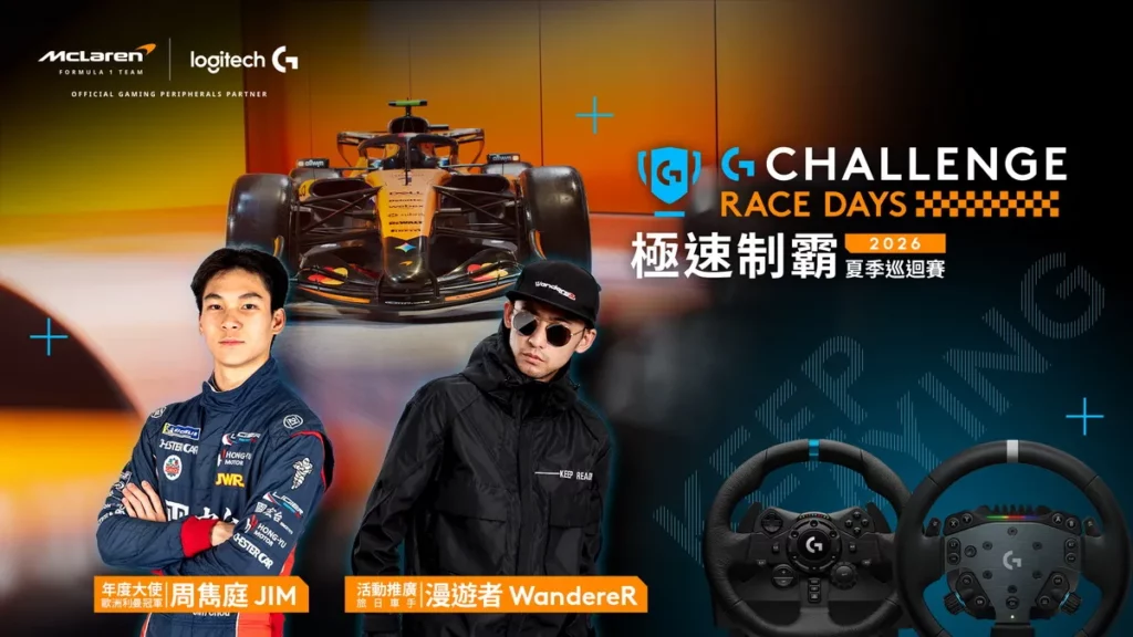 Logitech G 「G Challenge」邀請賽車新星周雋庭擔任活動年度大使，並將於8月1日出席光華商場活動