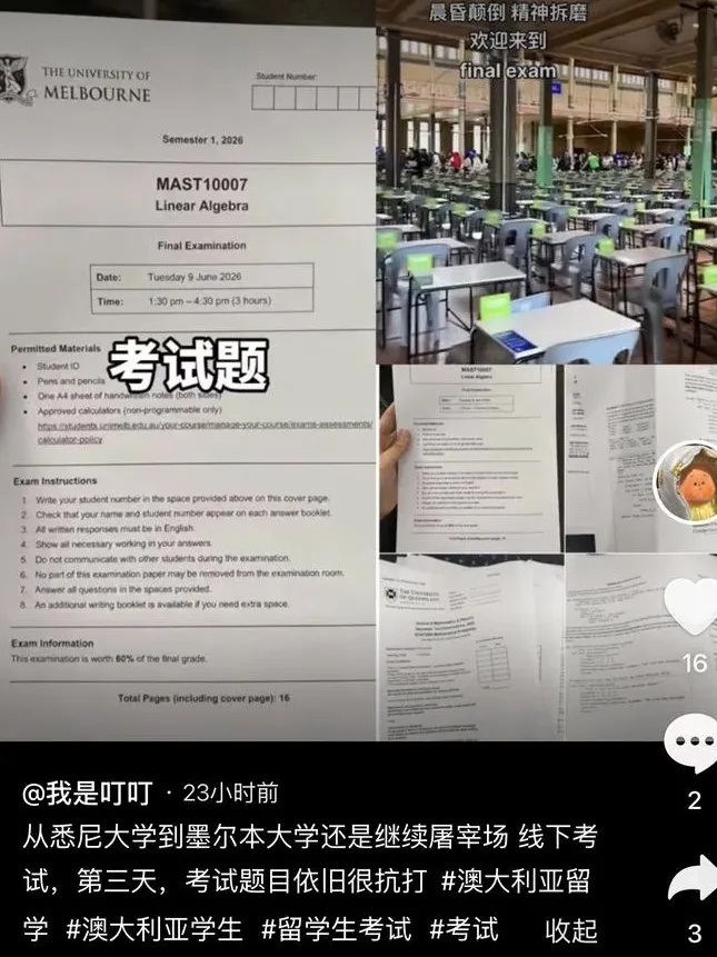 題目全外流！陸留學生偷拍期末考卷傳抖音　 澳洲雪梨大學700人恐重考