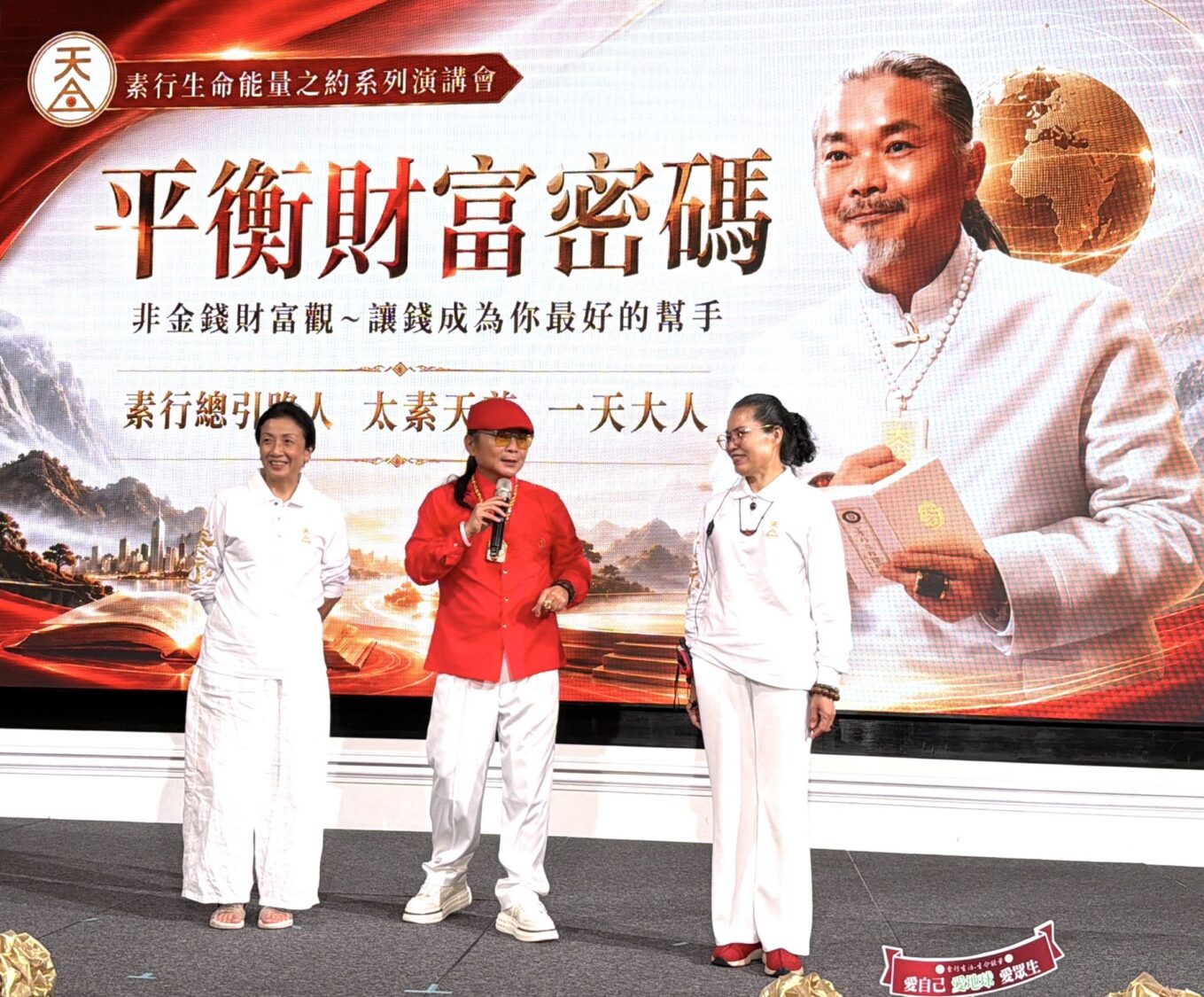 當日為素行愛生活協會成立大會會後，馬上舉辦《平衡財富密碼》新書發表會，透過生命能量財富學，傳遞健康、平衡與覺醒的人生價值觀。（圖／記者林照東攝）