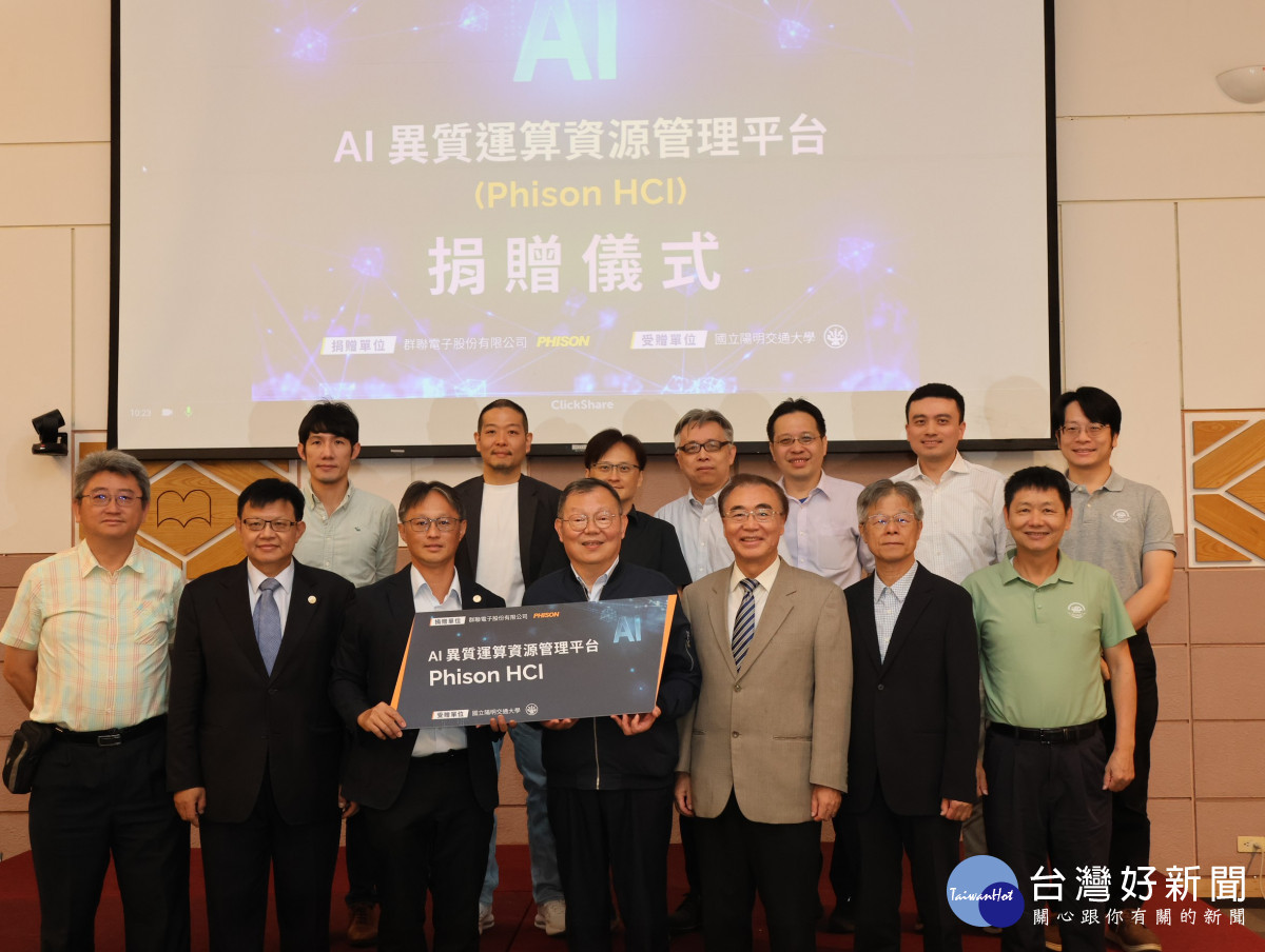 參與單位包括陽明交大資訊學院、電機學院、產學創新研究學院及資訊技術服務中心。