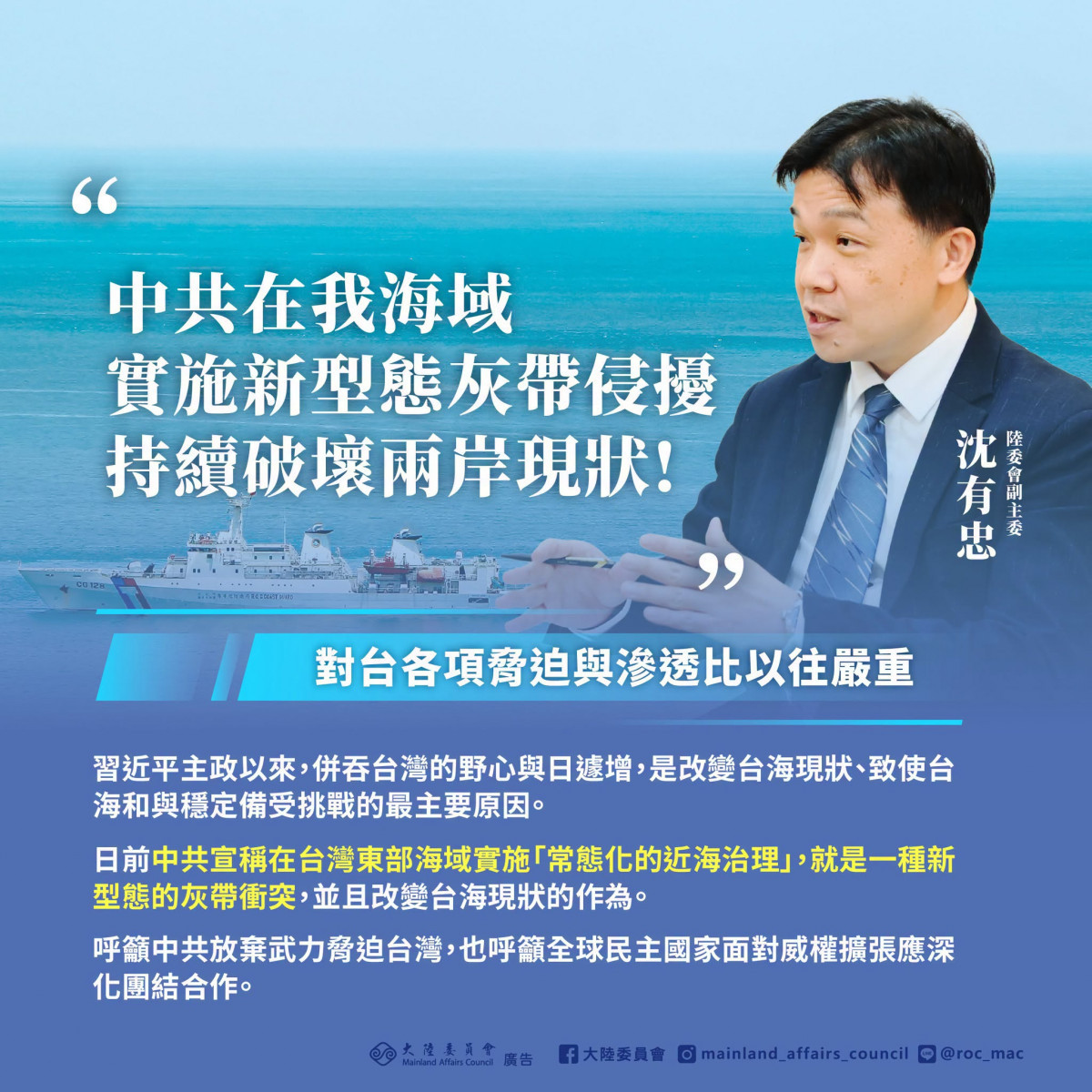 （圖／翻攝自行政院大陸委員會Facebook）