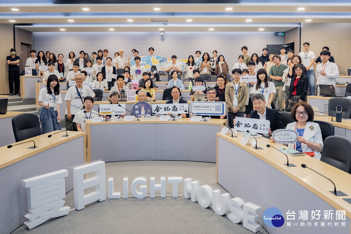 桃園市長張善政出席余紀忠基金會「夏日Lighthouse 未來提案工作坊」大合照。<br /><br /> 