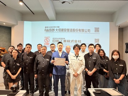 圖/DAISIN大信受日新工業認證完成教育訓練。(DAISIN大信提供)