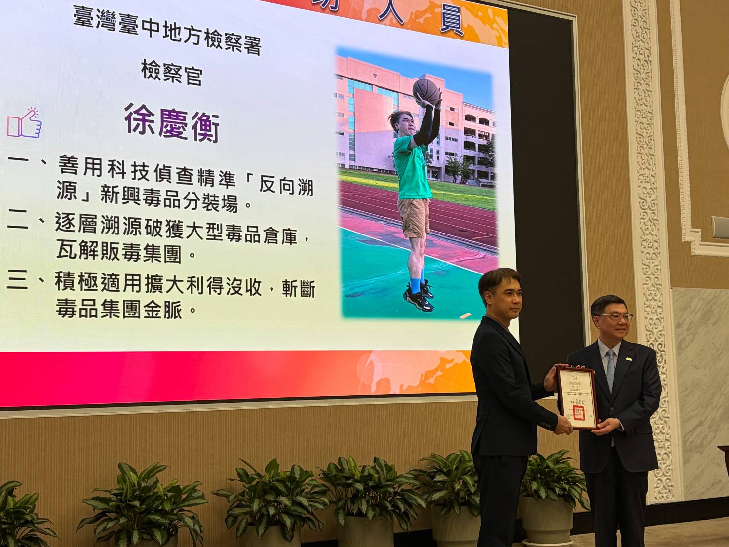 中檢檢察官徐慶衡查緝新興毒品成效卓著 獲行政院頒發安居緝毒專案有功人員殊榮