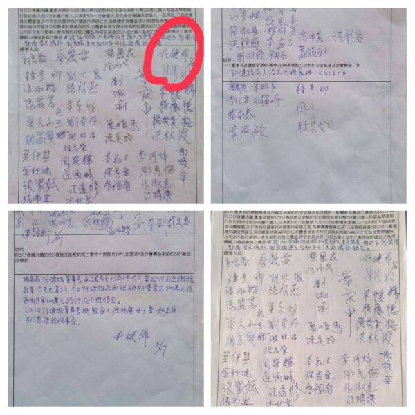 圖文：驚爆 / 柏富晶互助契約爭議延燒 會員控拖欠理賠、資金流向不明受害者擬蒐證提告、爆料者提供（一）。