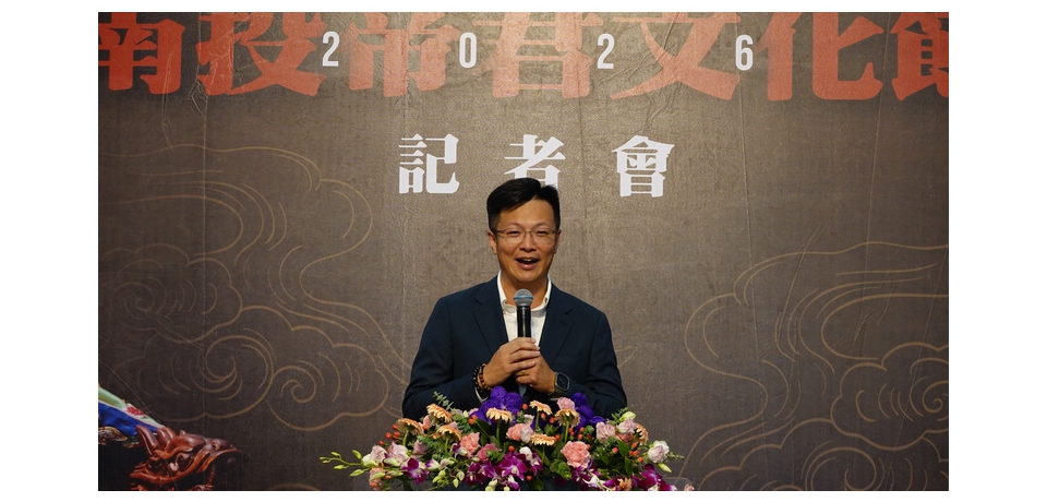 2026南投帝君文化節7月登場 南投市長張嘉哲邀全國信眾共襄盛舉