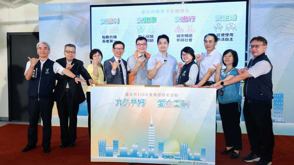 ▲臺北市政府今日於萬華老人服務中心舉辦「115年九九共好・愛在重陽」記者會，由蔣萬安市長宣布115年重陽禮金領取時程及多項敬老卡升級措施。
