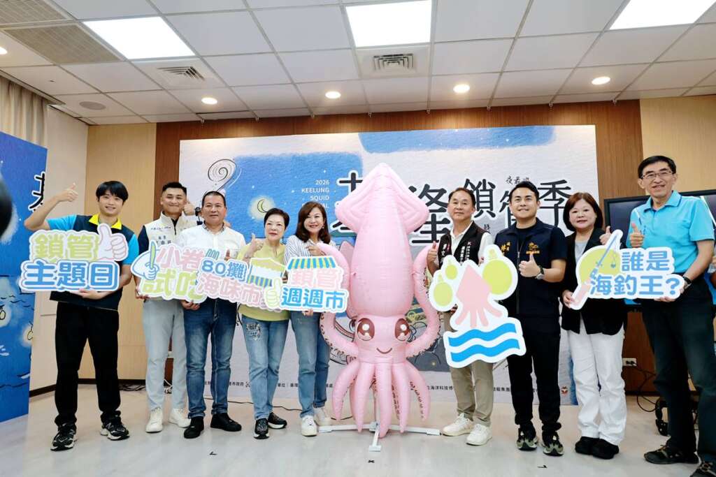 ▲基隆副市長邱佩琳主持2026基隆鎖管季記者會，將打造夏季海洋嘉年華。