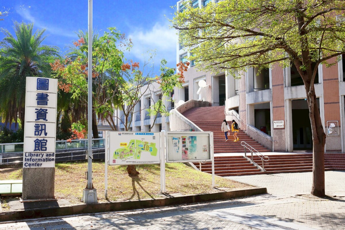 產學攜手培育AI人才　高科大與富仁基金會共築數位競爭力