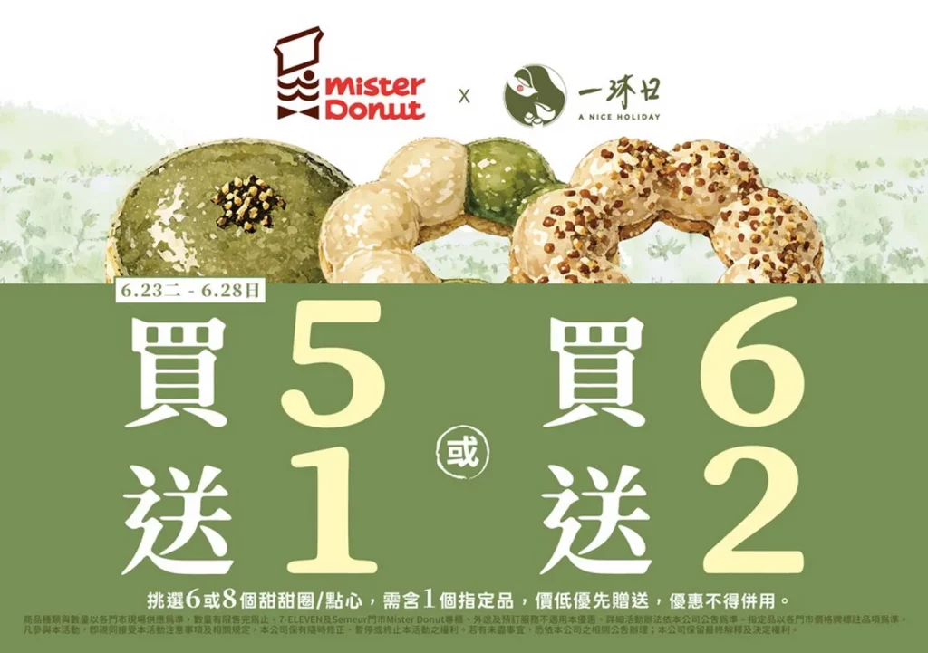響應一沐日聯名系列甜甜圈上市，6月23日新品販售的同時也推出新品優惠，自6月23日起至6月28日，購買一沐日聯名系列甜甜圈，即可享買5送1及買6送2優惠