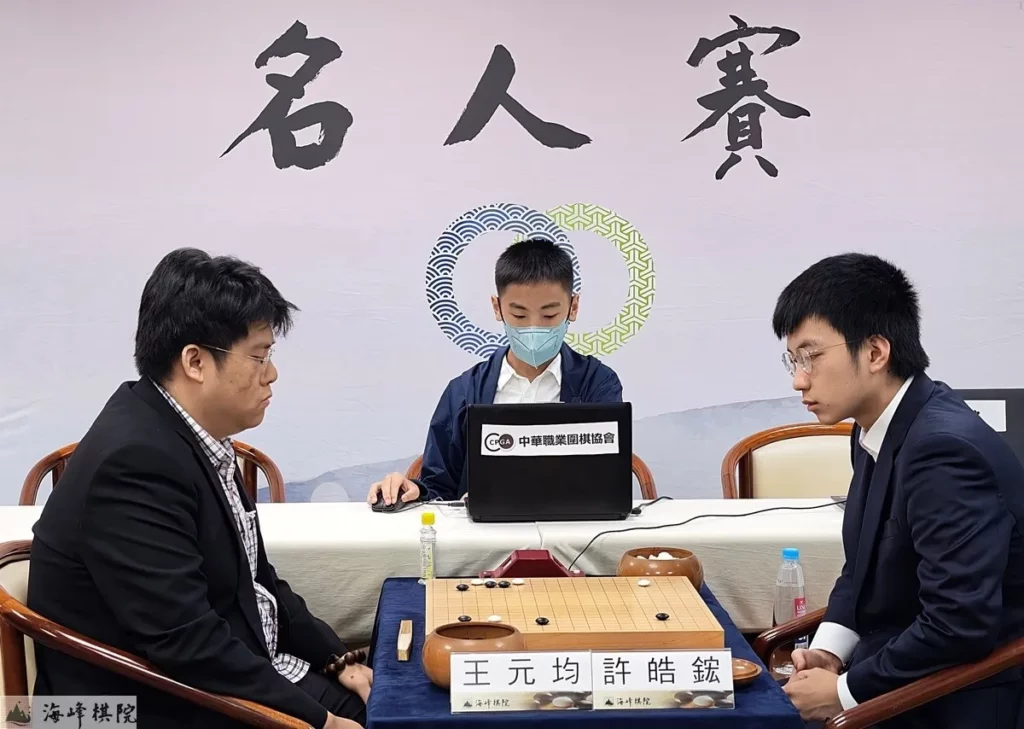 第7屆名人賽決賽許皓鋐與王元均九段