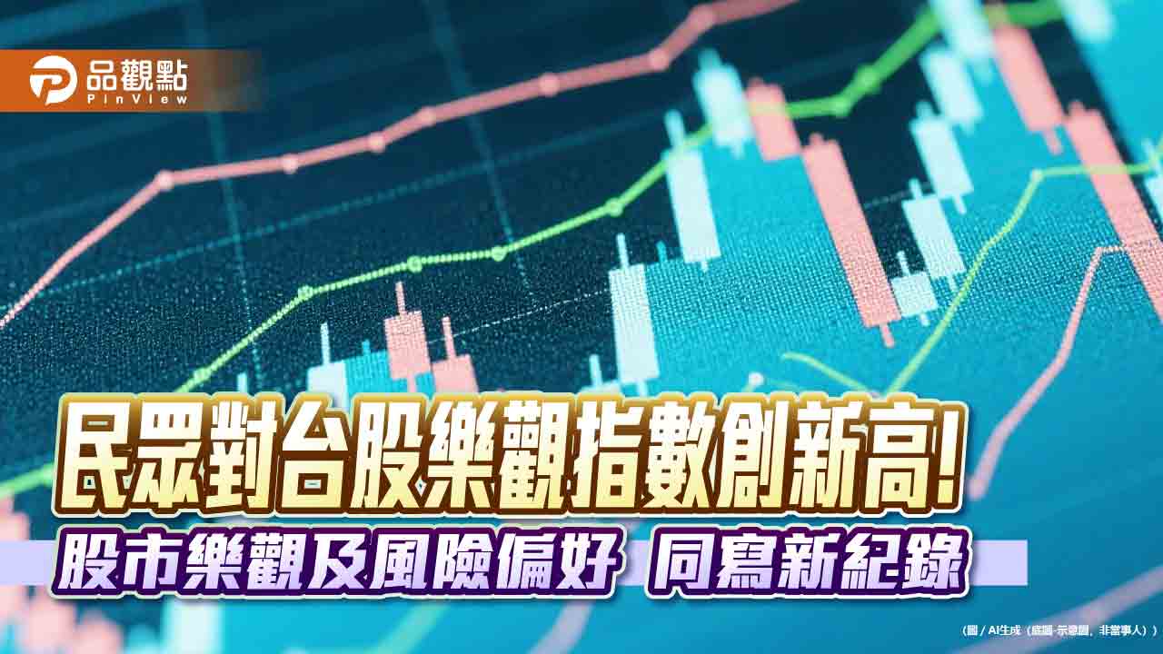 50%民眾打算持有台股ETF逾1年　國泰國民經濟信心調查揭密！