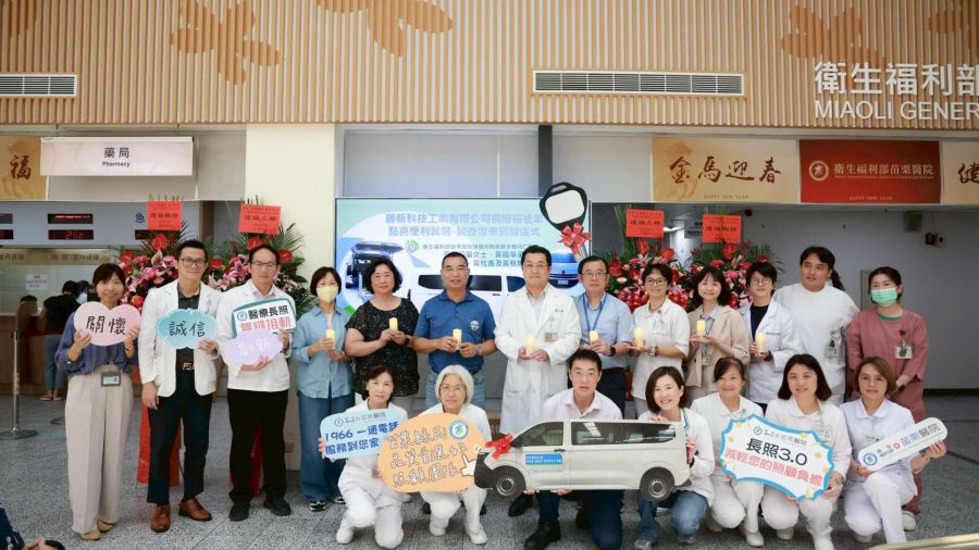 企業捐贈福祉車 點亮便利就醫之路  苗栗子弟回饋鄉里