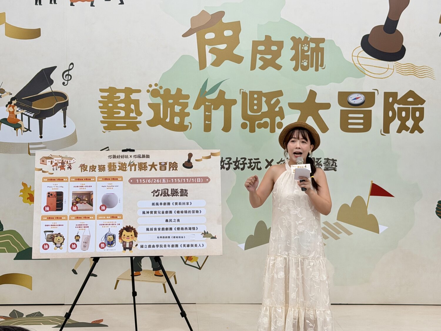 活動主持人介紹「2026皮皮獅藝遊竹縣大冒險」參與方式及獎勵內容，包含iPhone 17 Pro、住宿券及限量皮皮獅周邊等豐富好禮。（圖／新竹縣政府提供）