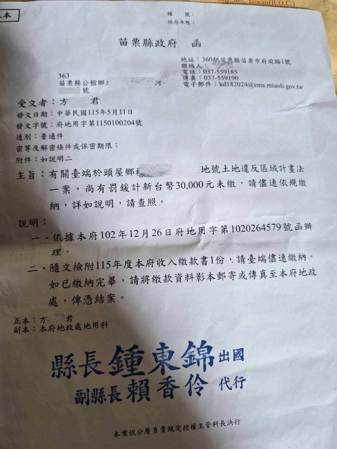 離譜！苗縣府追討10年前罰鍰 民眾質疑：錢去哪了？