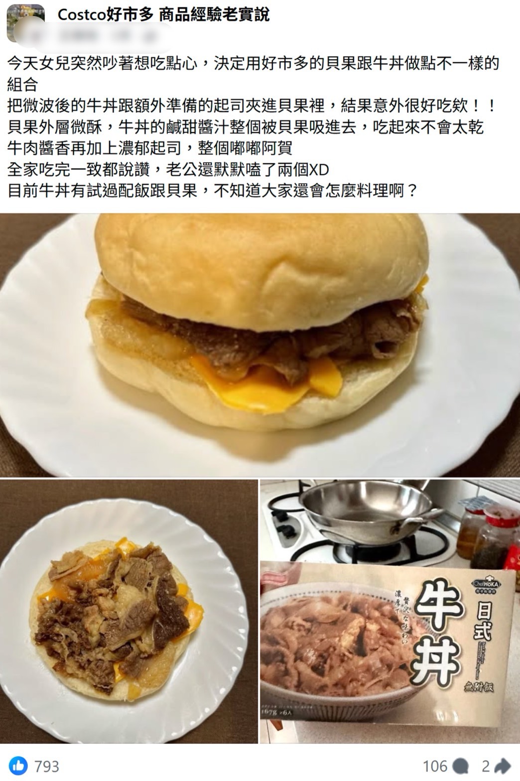好市多「神級新品」爆紅！網友自創「牛丼貝果」吃法大獲好評：老公直接嗑兩個 - https://www.watchmedia01.com
