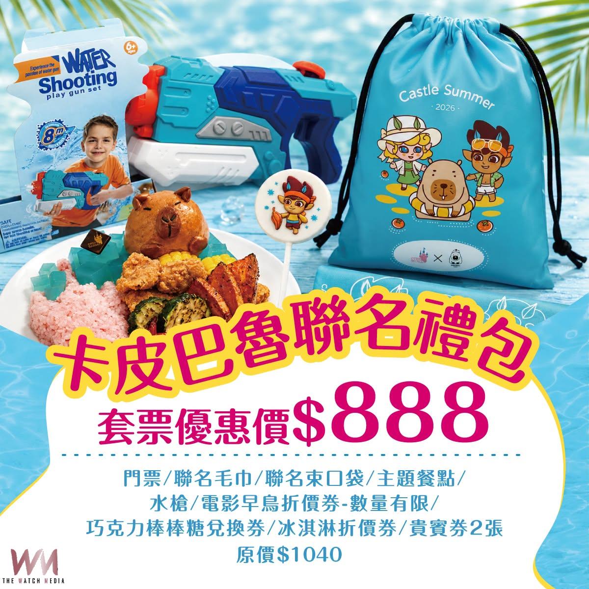 暑假城堡變身清涼戰場　歐樂沃打造親子玩水新熱點 - https://www.watchmedia01.com