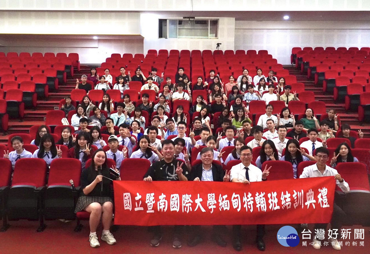 國立暨南國際大學114學年度緬甸特別輔導班圓滿結業，全體師長與學員於典禮後溫馨大合照，共同見證一年來的成長與蛻變。（暨大提供）