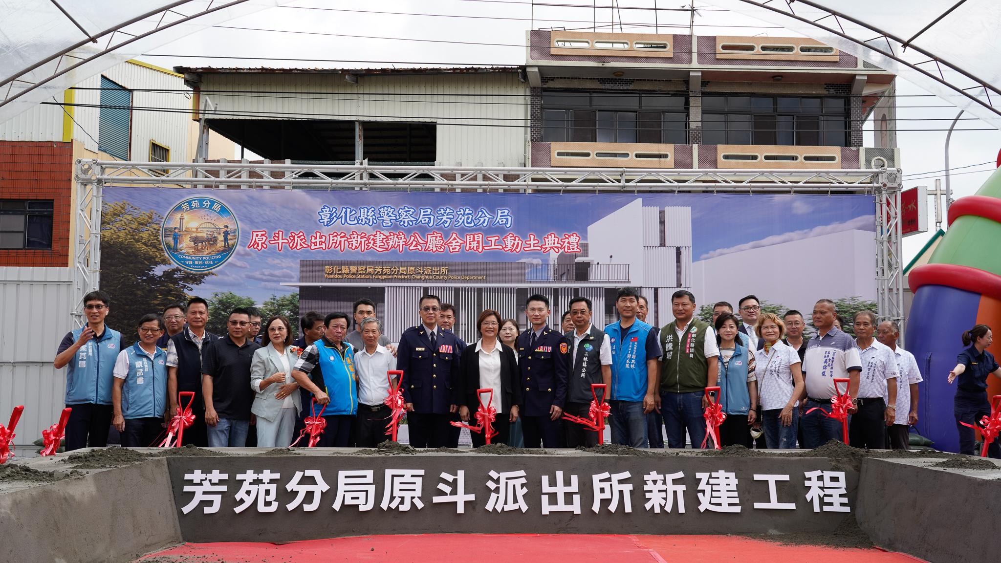 原斗派出所重建動土！斥資4488萬元打造新廳舍 預計116年完工提升二林警政服務