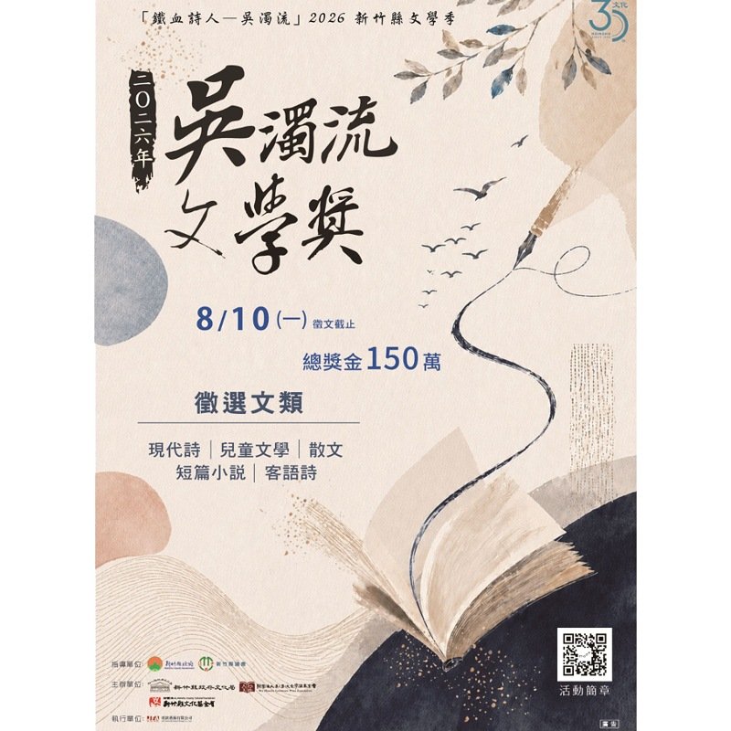 總獎金150萬！第61屆吳濁流文學獎徵文開跑       首度開放線上投稿