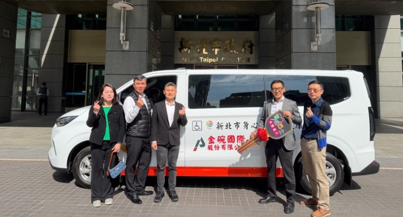 愛心路上不停歇 金碗國際公司捐雙乘輪椅座位復康巴士
