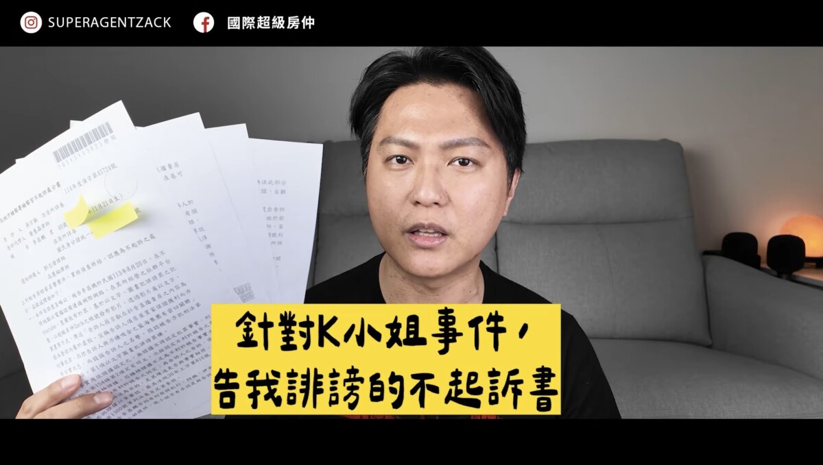 Zack表示，事件後續發展已超出房產交易範圍，進一步演變成司法與輿論戰。(圖 / 截自Zack國際超級房仲影片)