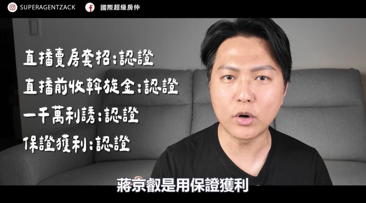 Zack強調他在影片中所述內容有被檢察官背書。(圖 / 截自Zack國際超級房仲影片)