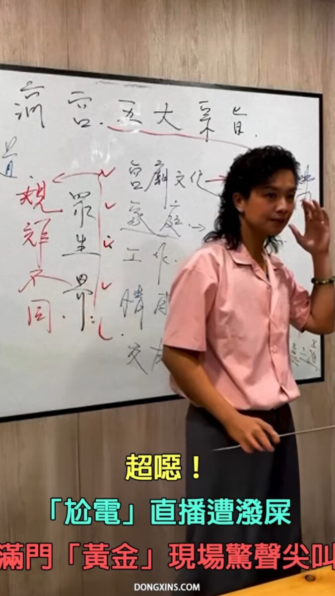 自封為紫微聖人和能夠聯繫外星人的尬電鄔馨茹在直播中講述著玄濟宮的「五大宗旨」。(影響自冬星娛樂網站)。