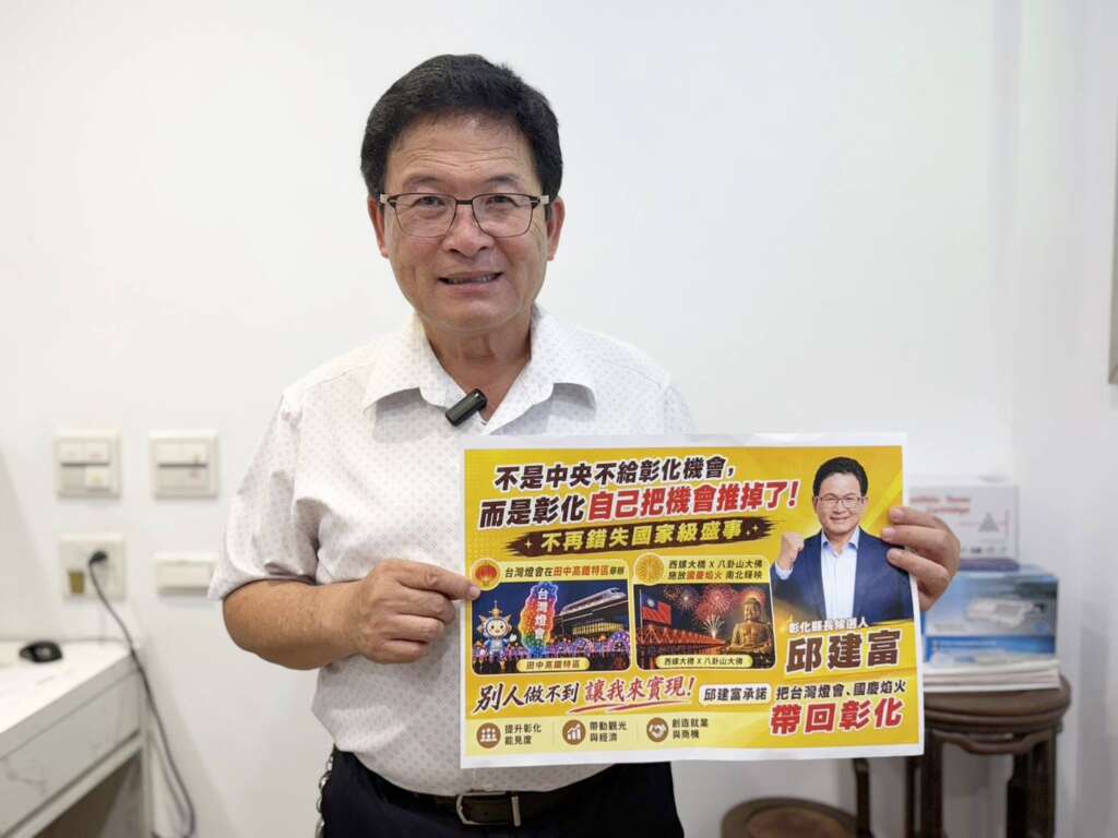 ▲彰化縣長參選人邱建富承諾，若當選縣長，將全力爭取台灣燈會及國慶焰火主辦權，讓彰化重新站上全國舞台。（圖／記者林明佑翻攝）
